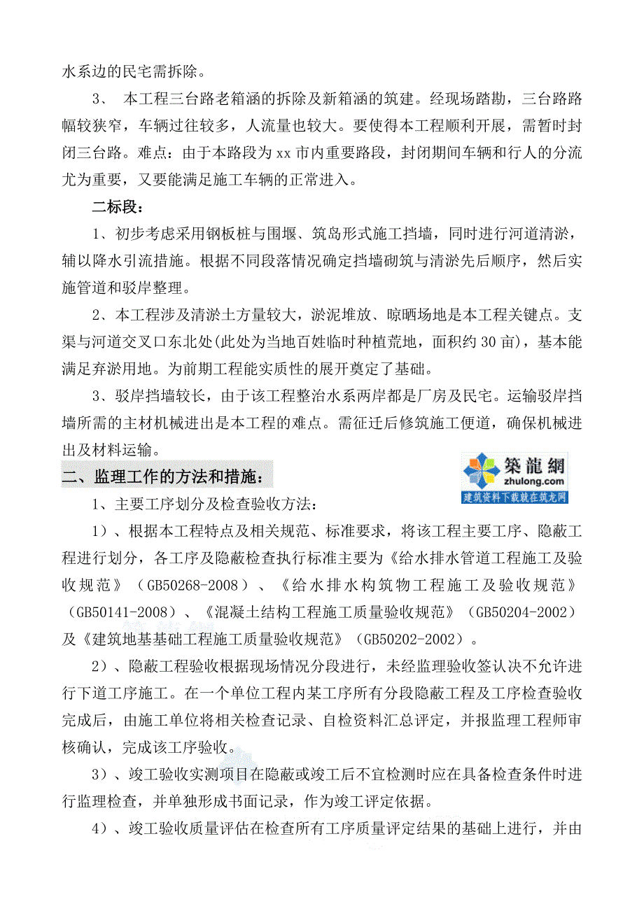 河道整治工程监理实施细则_第4页