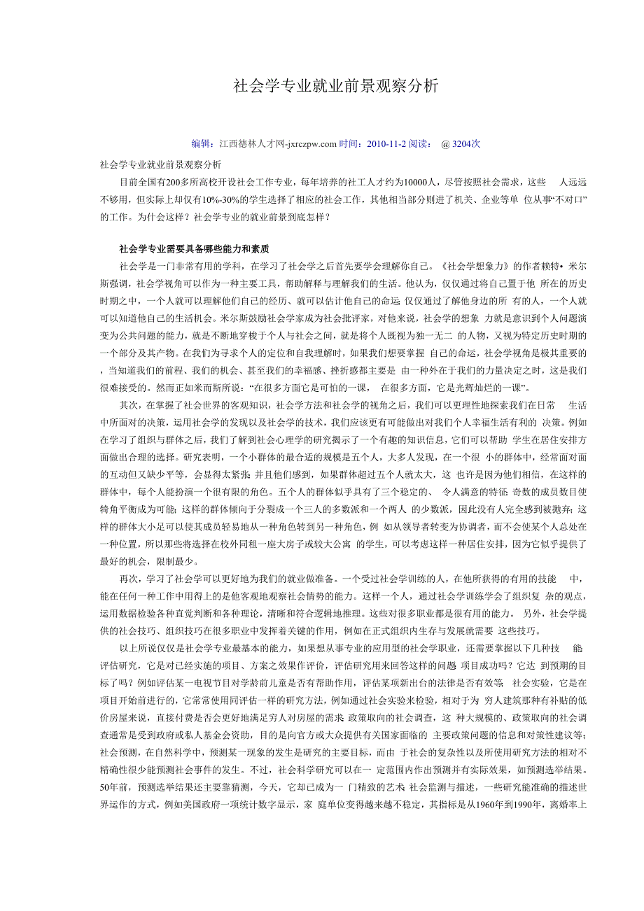 社会学专业就业前景观察分析_第1页