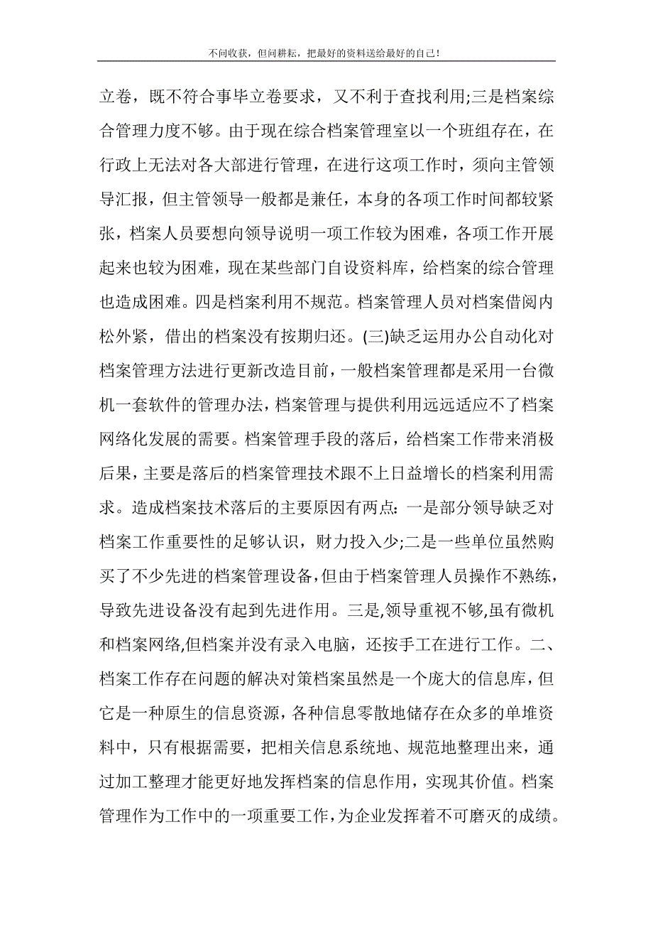 2021年浅谈企业档案的综合管理档案综合管理软件新编修订.DOC_第3页