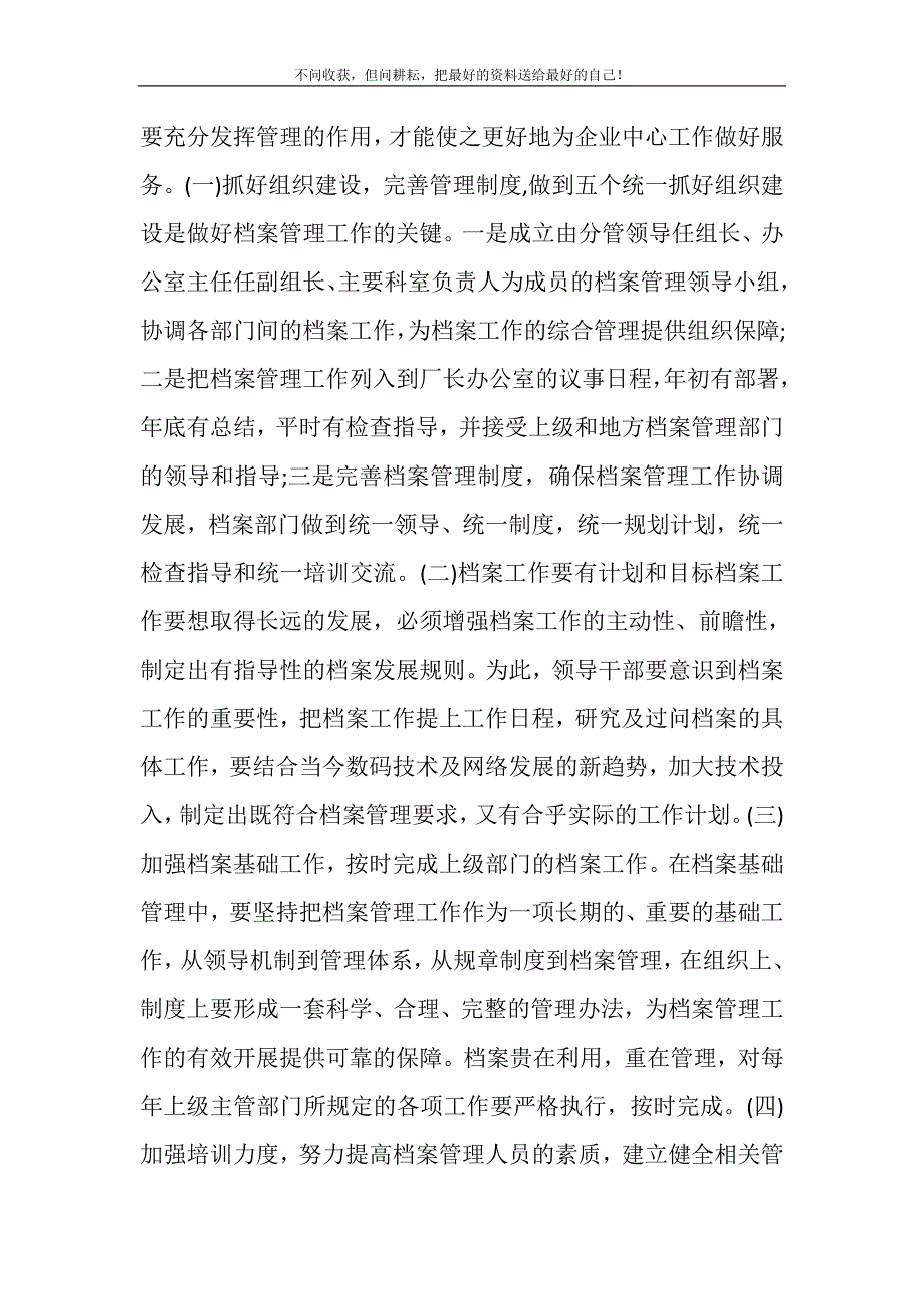 2021年浅谈企业档案的综合管理档案综合管理软件新编修订.DOC_第4页