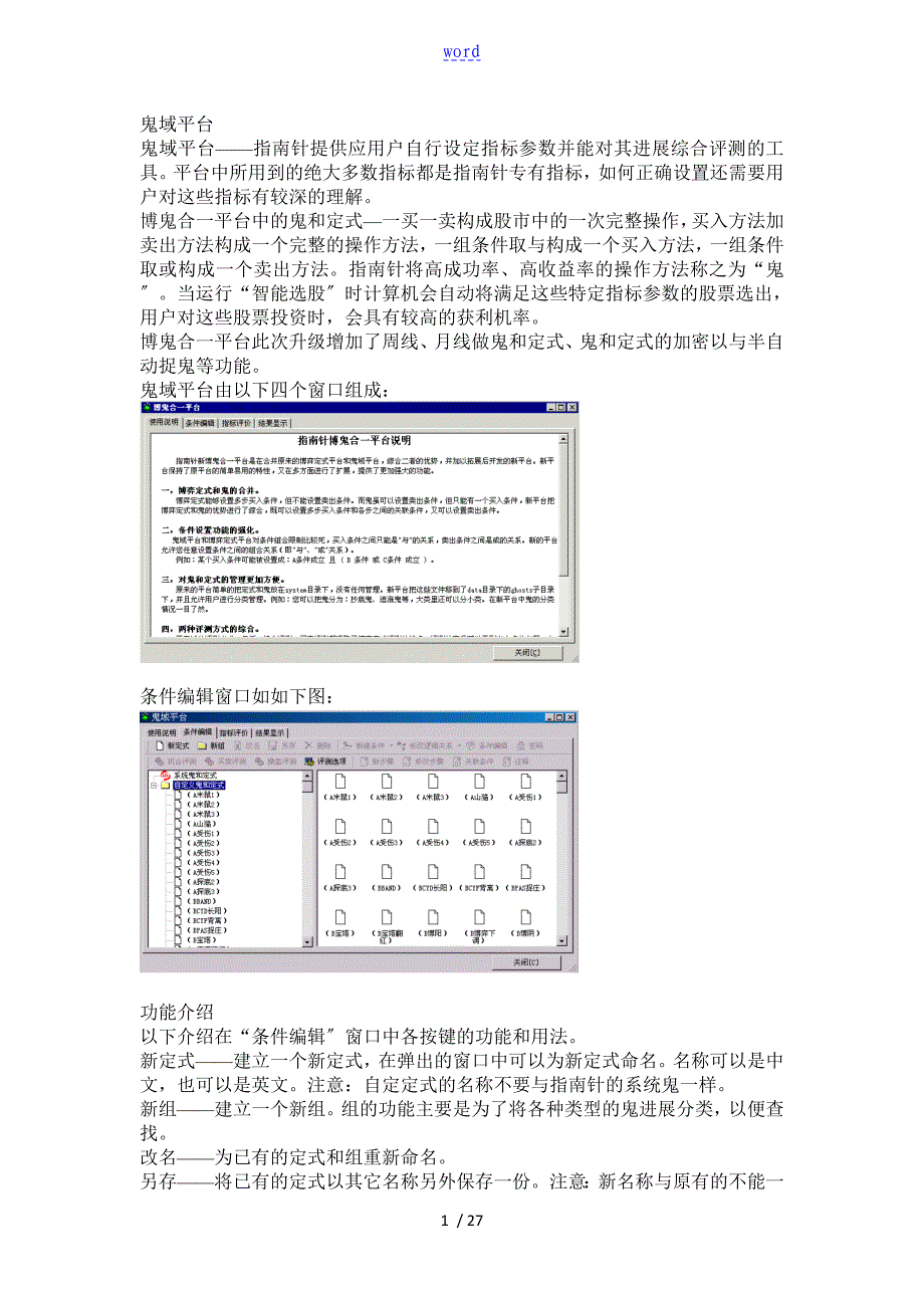 指南设计针鬼域平台和自定义指标平台_第1页