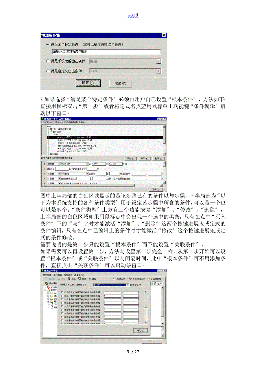 指南设计针鬼域平台和自定义指标平台_第3页