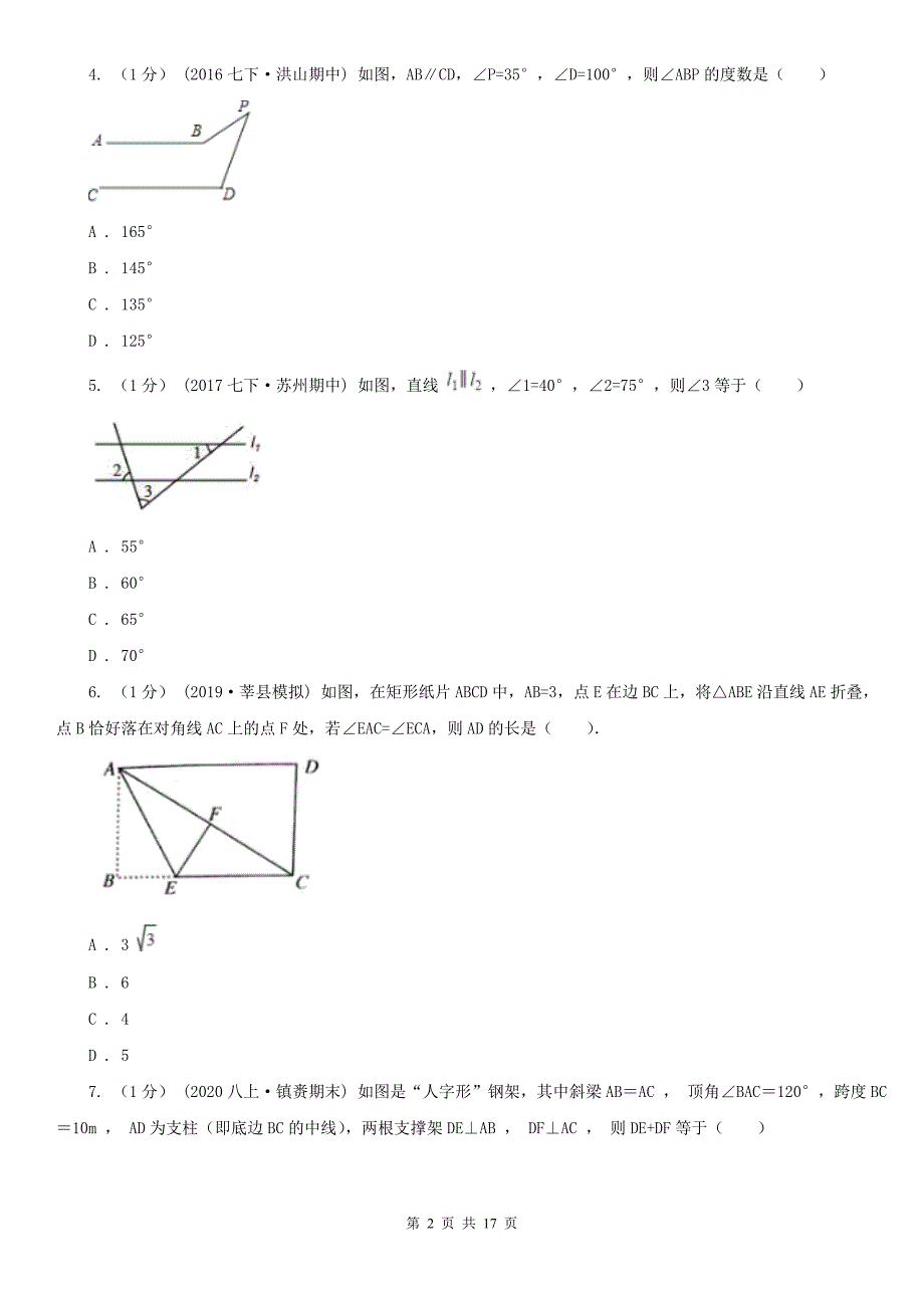 河南省新乡市八年级上学期数学期中考试试卷_第2页