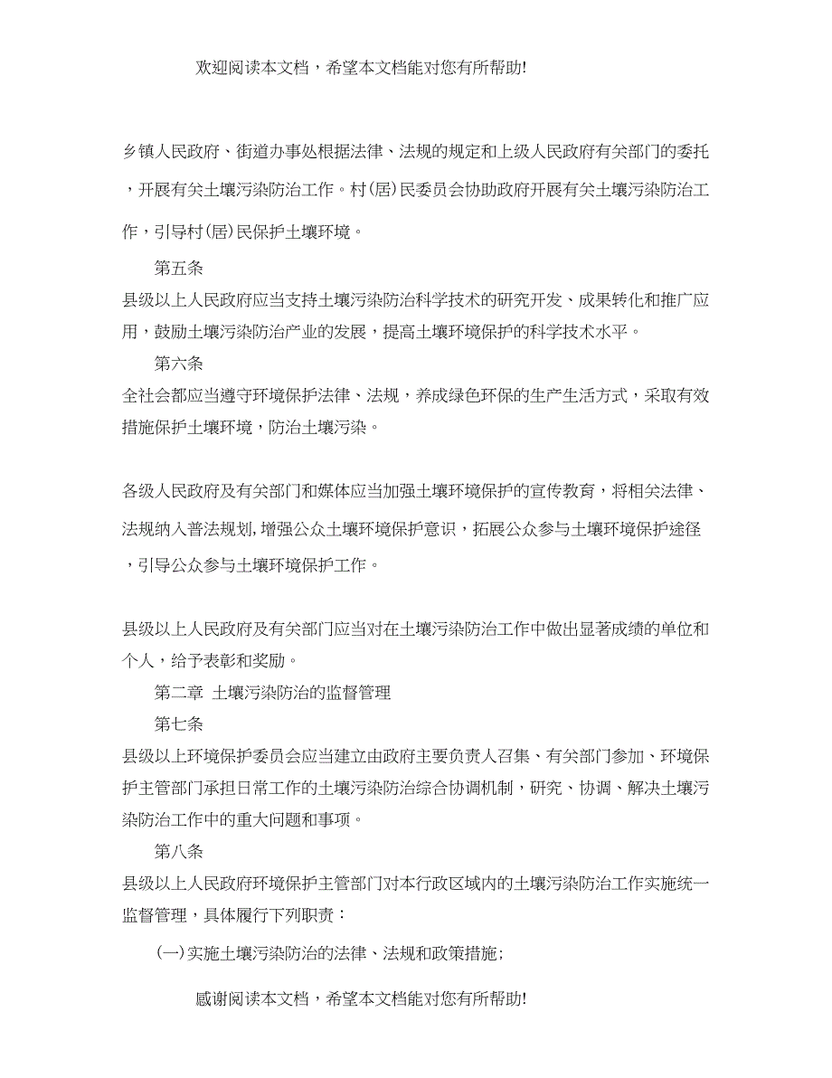 2022年湖北省土壤污染防治条例全文_第2页