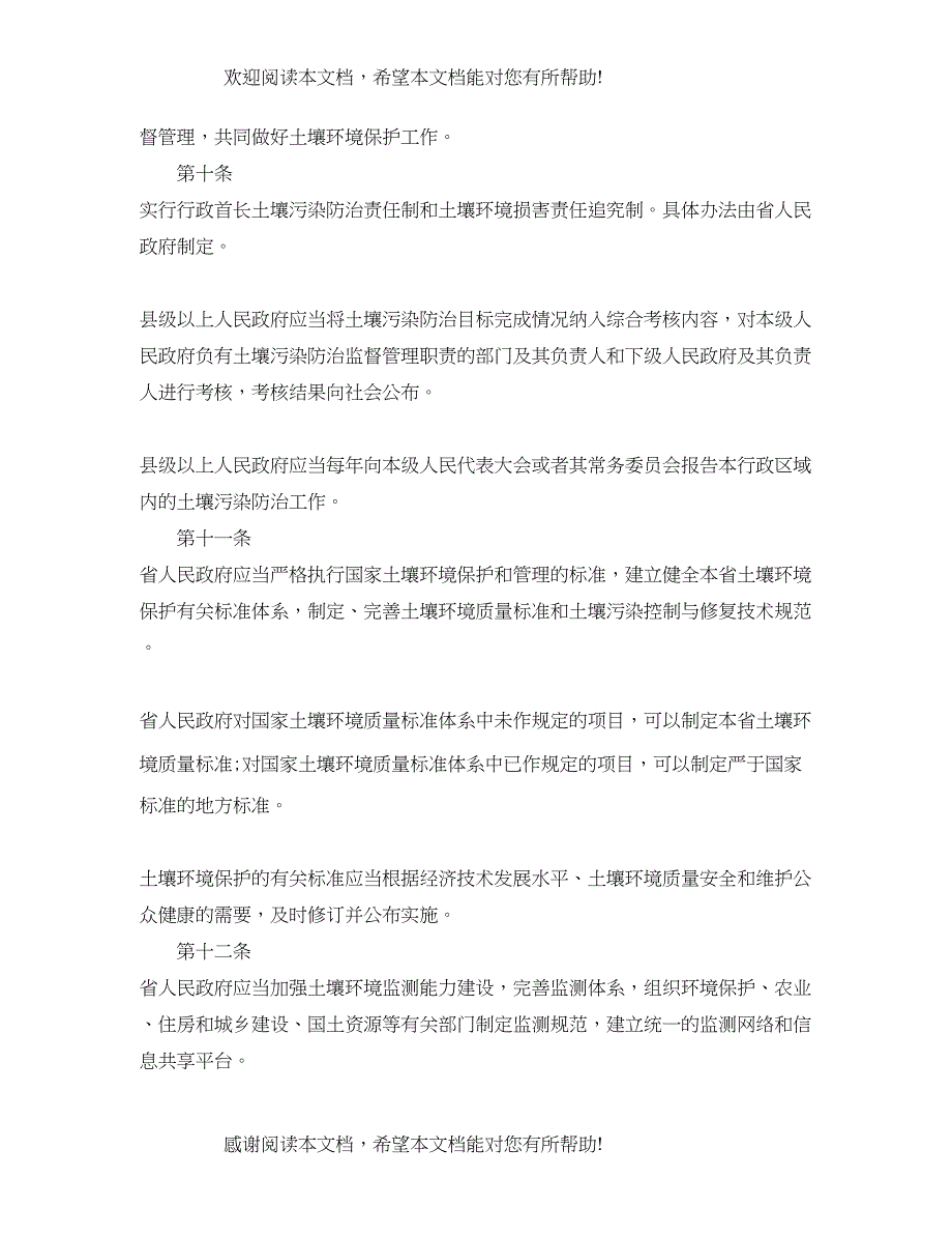 2022年湖北省土壤污染防治条例全文_第4页