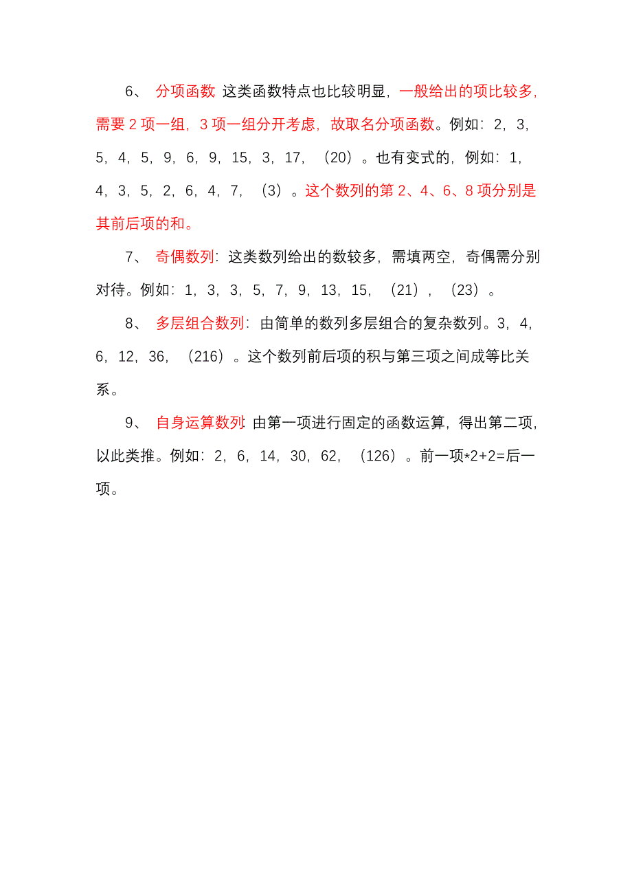 行政能力测试数字推理小结.doc_第2页