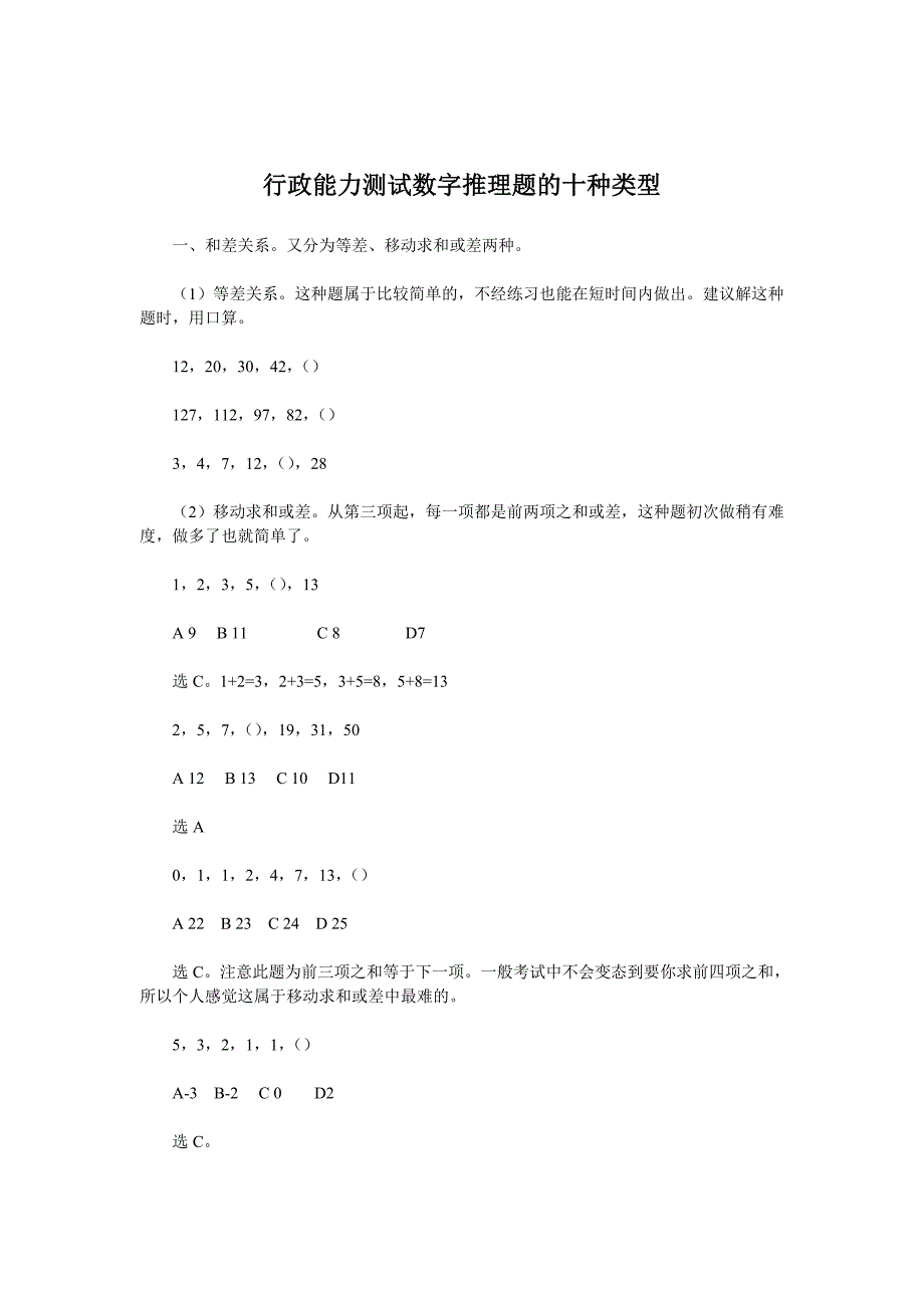 行政能力测试数字推理小结.doc_第3页