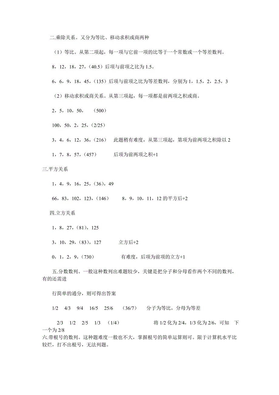 行政能力测试数字推理小结.doc_第4页