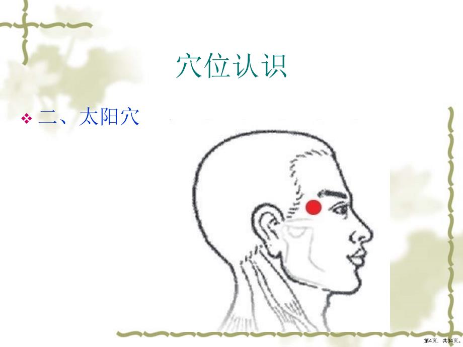 儿童眼保健操课件_第4页