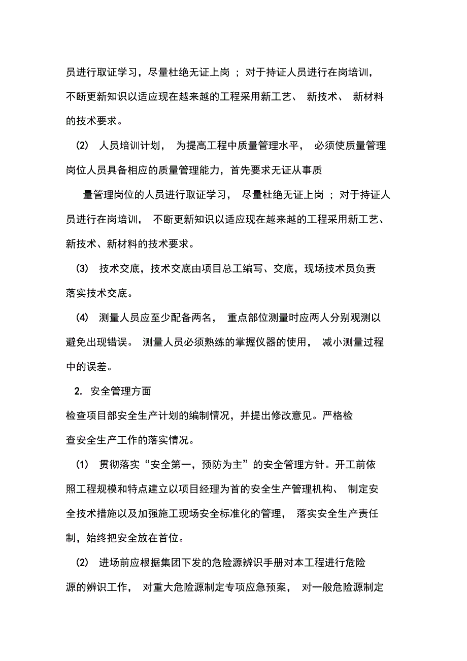 2020年项目管理部门工作计划_第2页