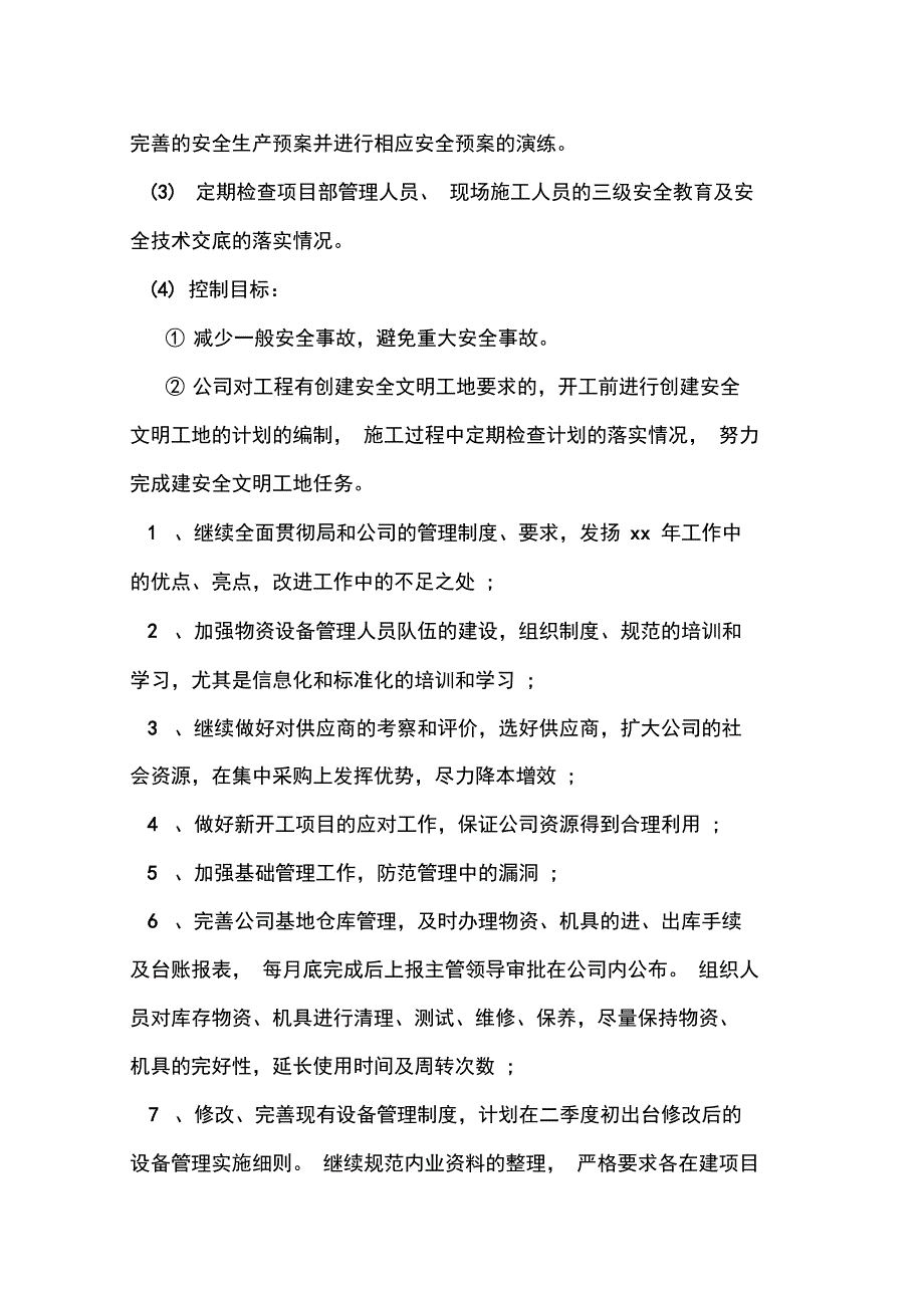 2020年项目管理部门工作计划_第3页