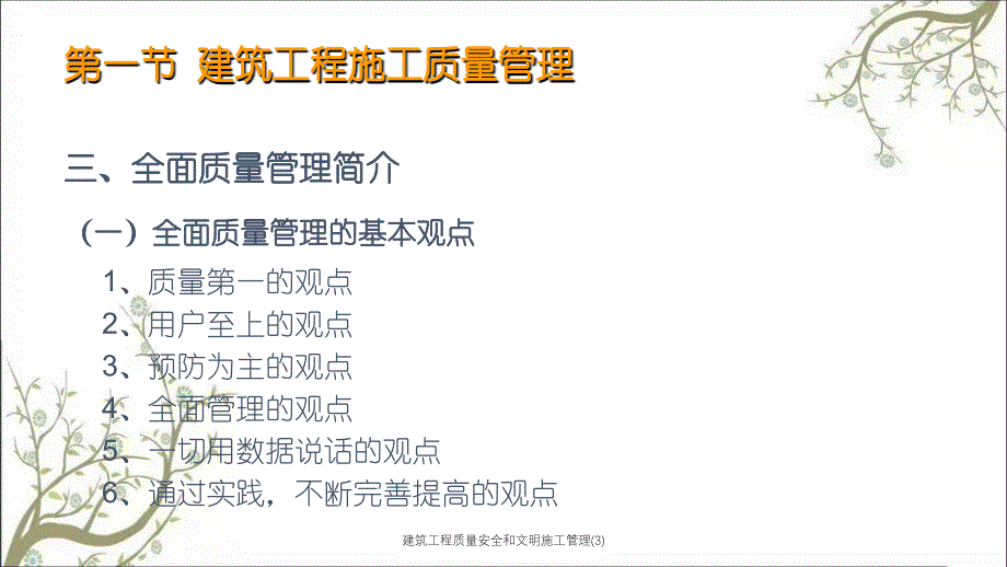 建筑工程质量安全和文明施工管理3PPT课件_第4页