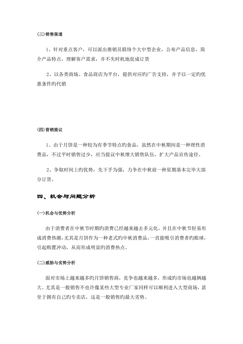 中秋月饼营销策划案_第4页