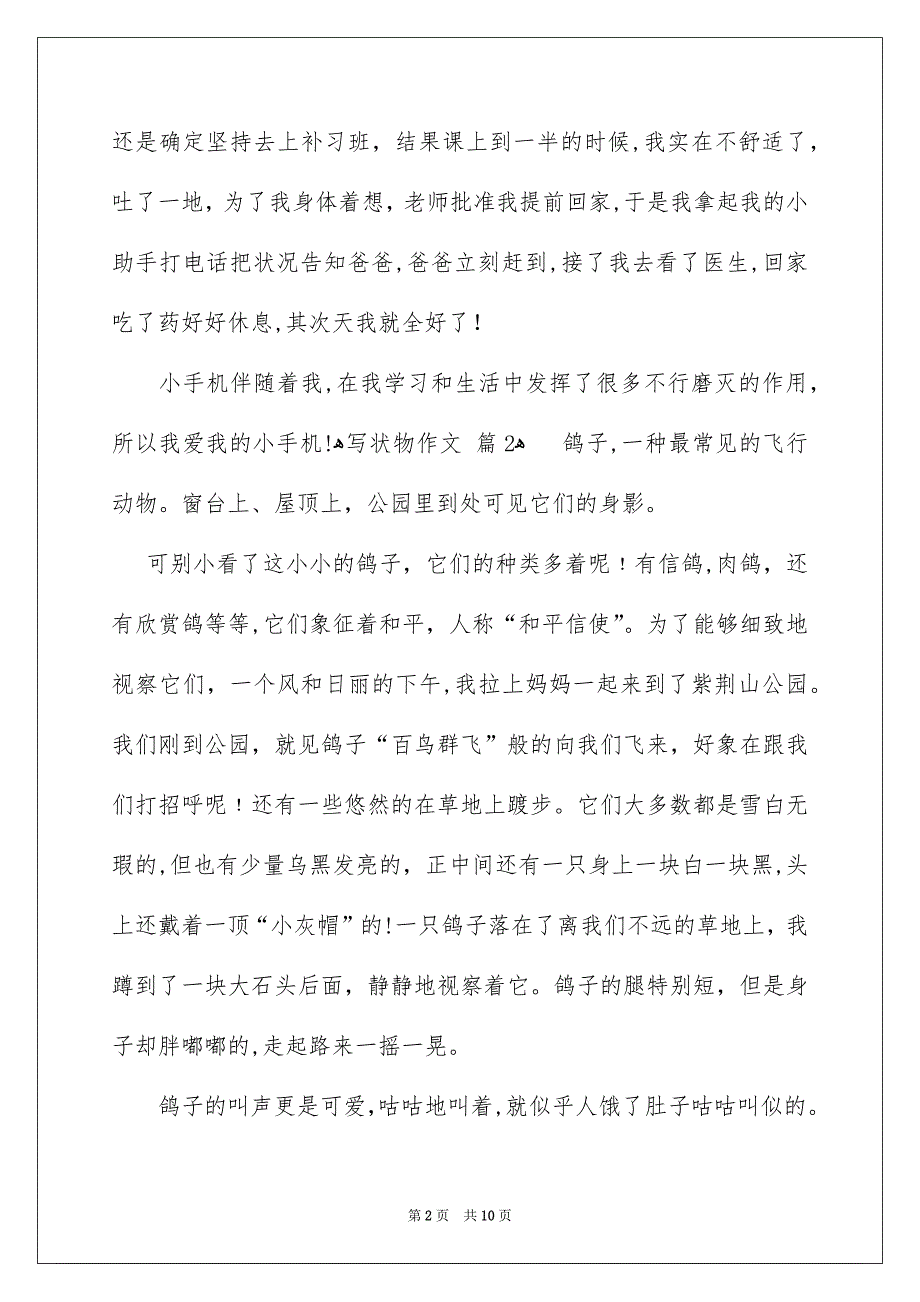 写状物作文锦集九篇_第2页