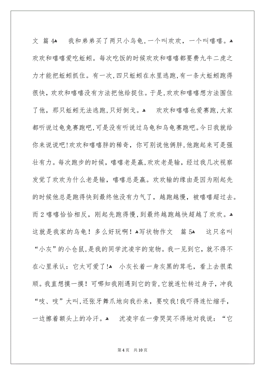 写状物作文锦集九篇_第4页