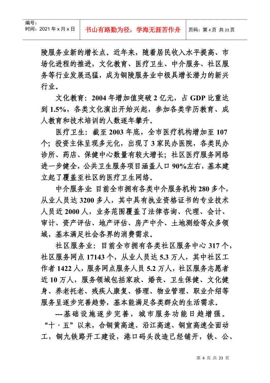 加快发展铜陵市新兴服务业的调查与建议_第4页