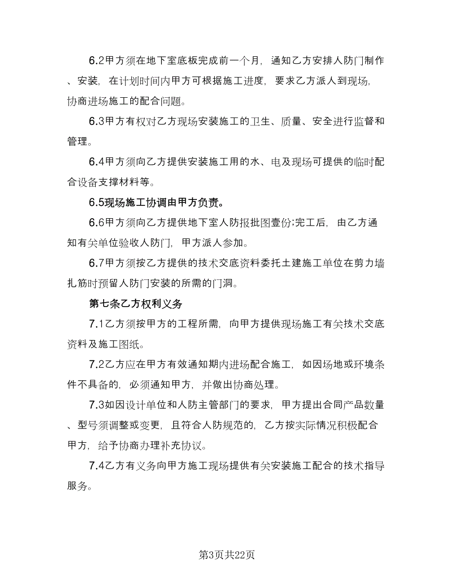 机电安装工程施工合同格式版（六篇）_第3页