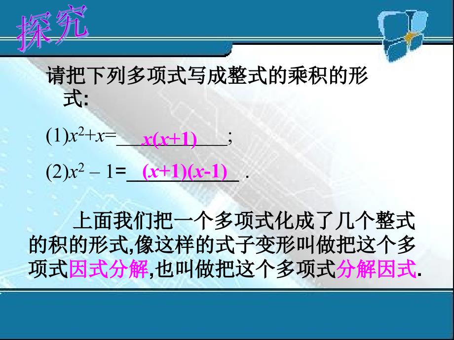 14.3.1因式分解(提公因式法)_第3页