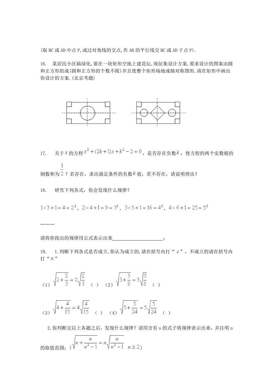 初中数学开放题,探索题选编_第3页