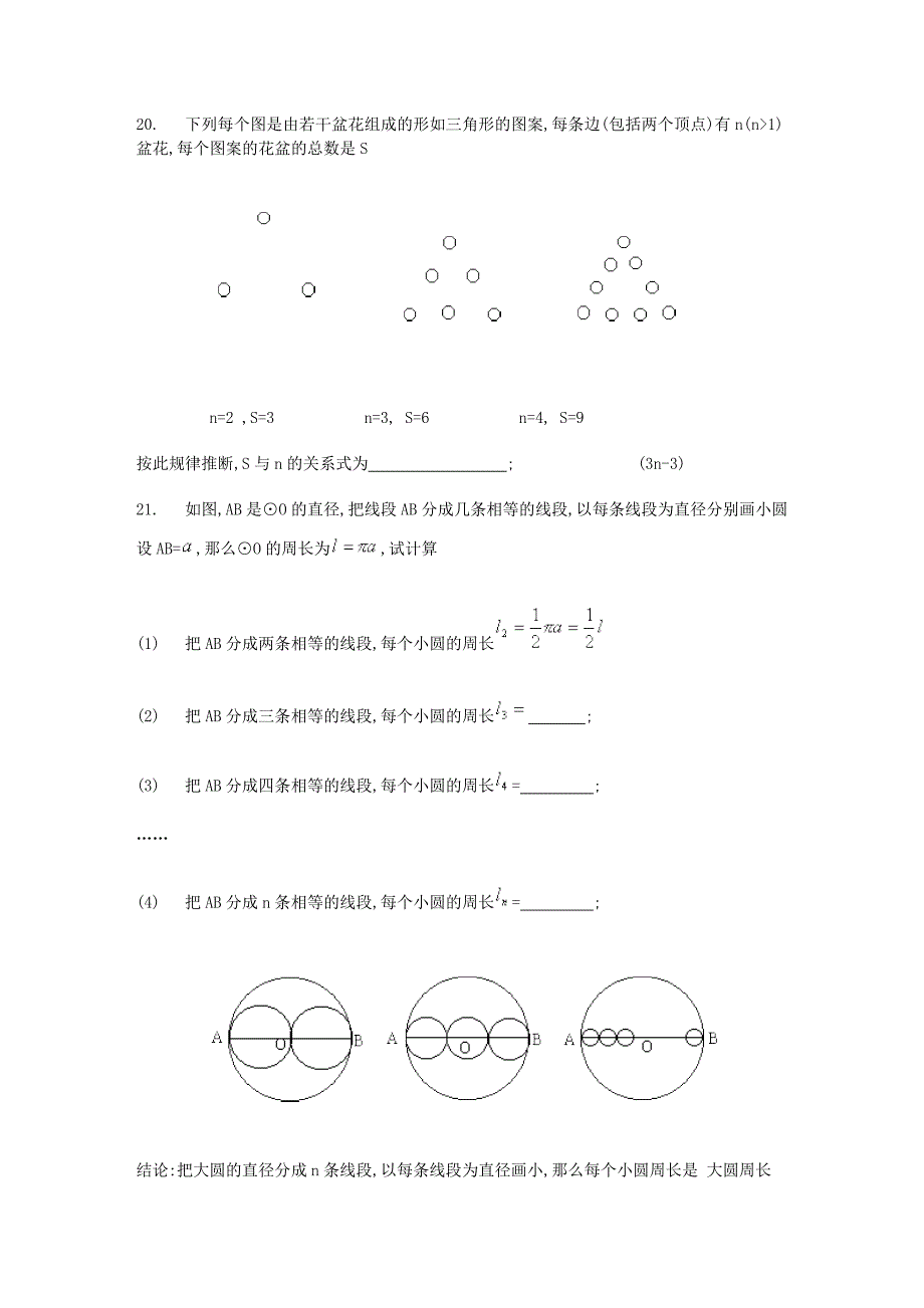 初中数学开放题,探索题选编_第4页