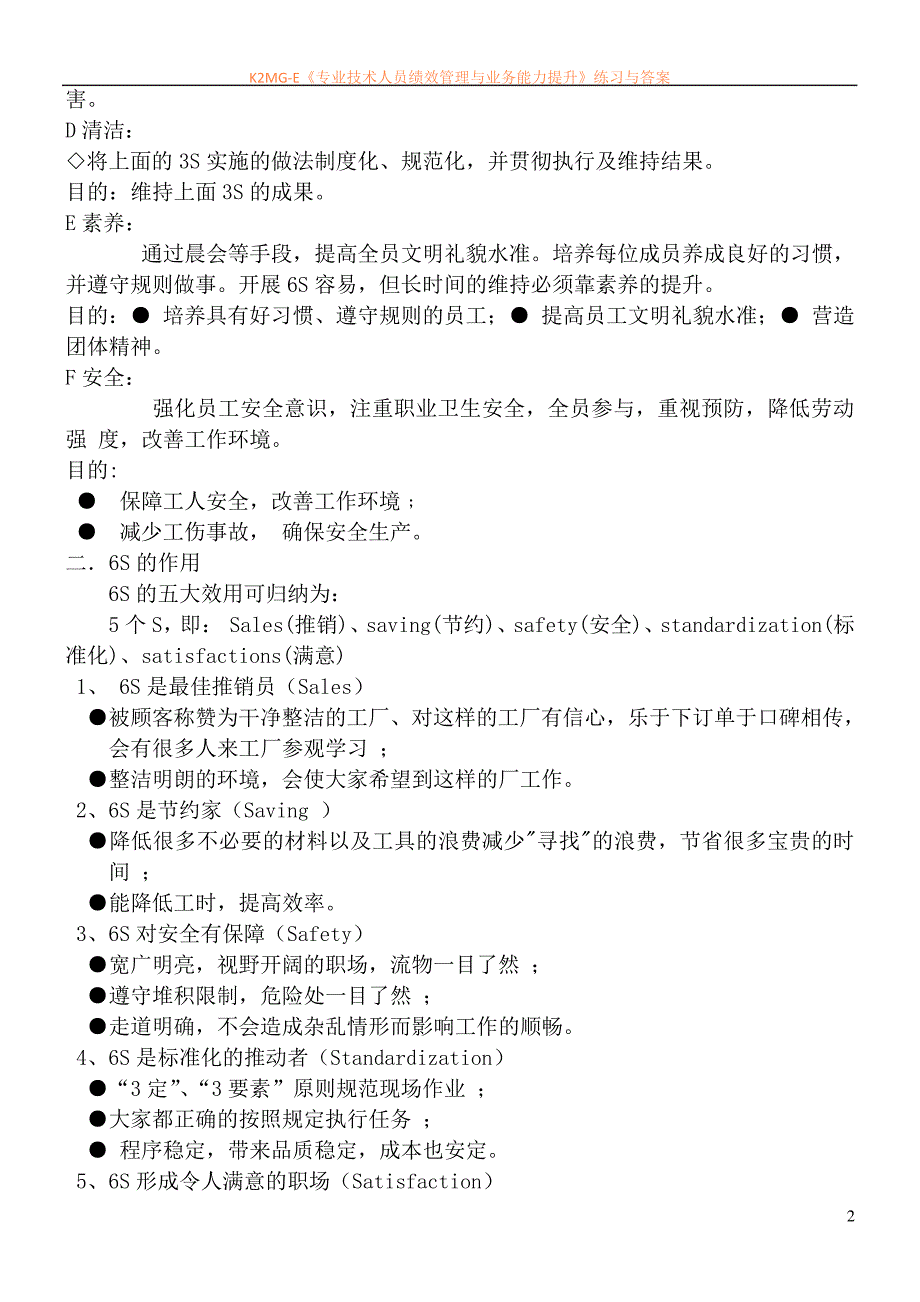 6S推行行动方案_第2页