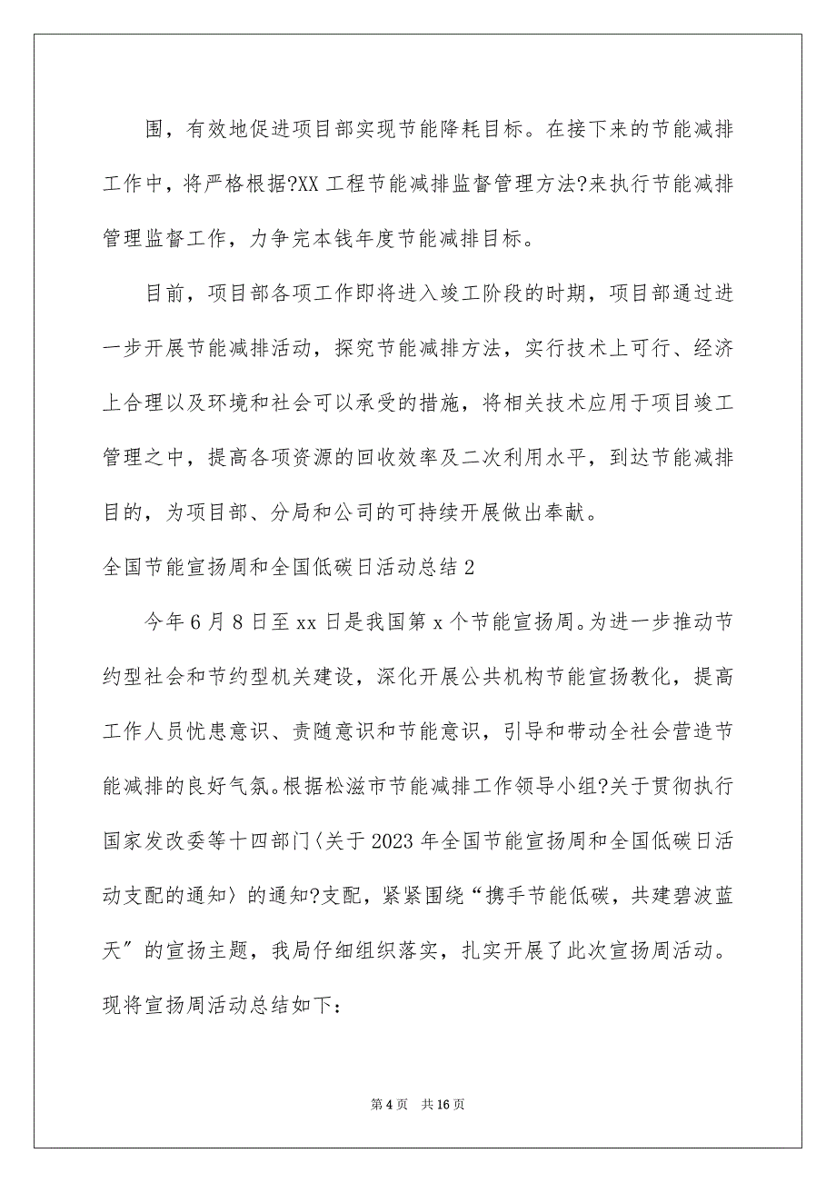 2023年全国节能宣传周和全国低碳日活动总结3.docx_第4页