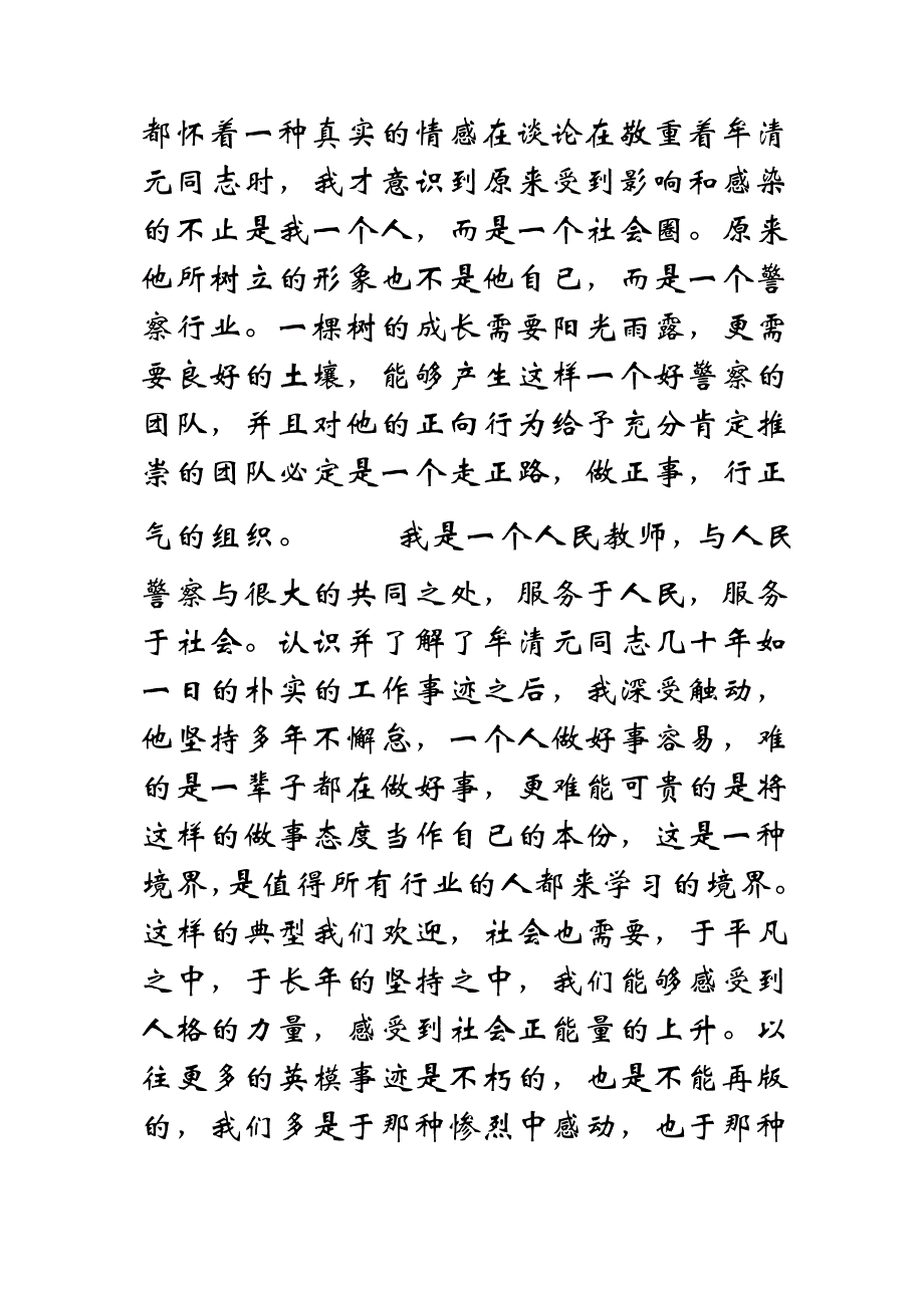 牟清元事迹有感_第2页