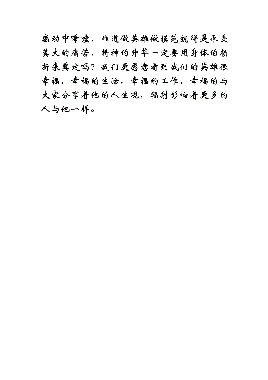 牟清元事迹有感_第3页