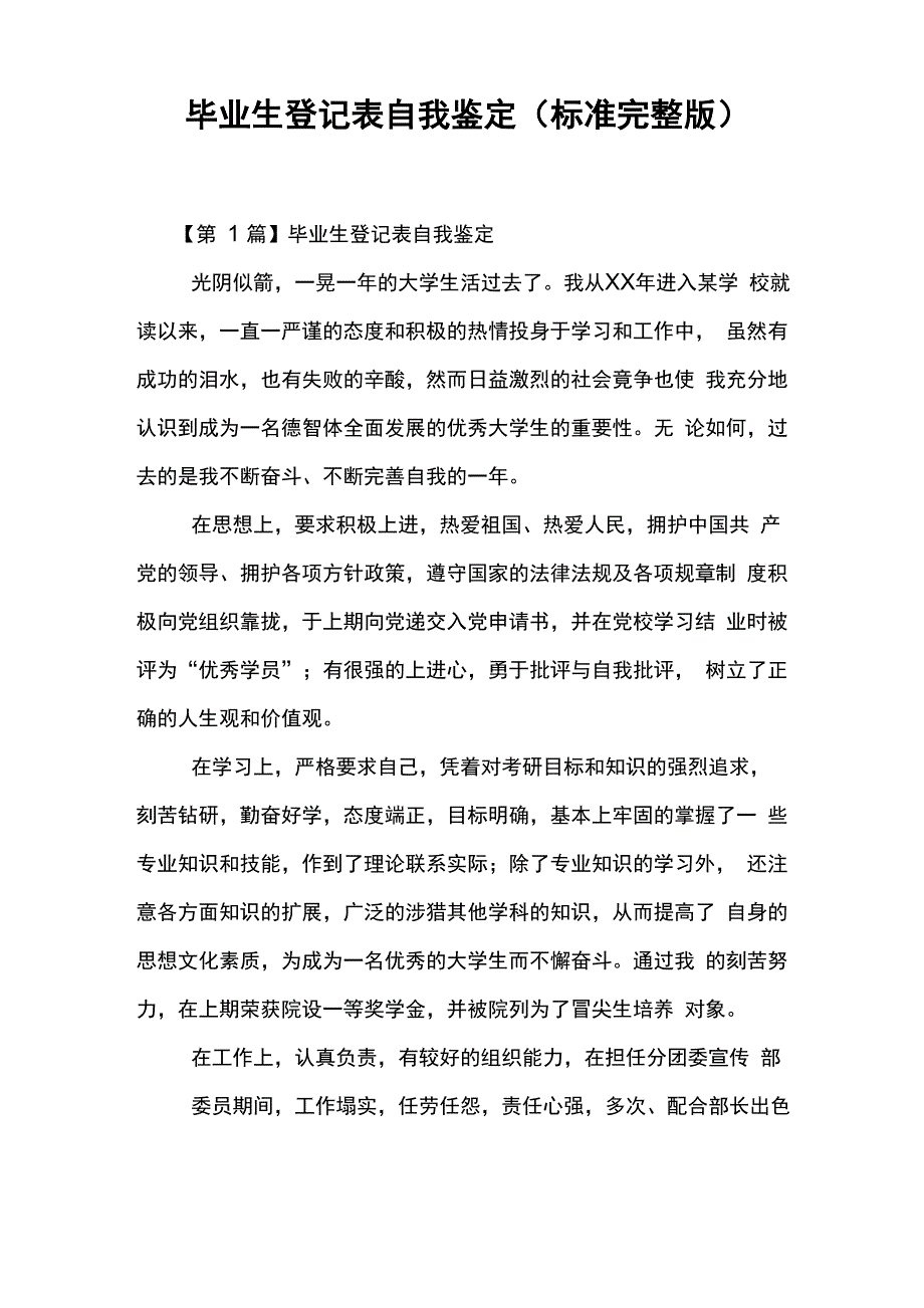 毕业生登记表自我鉴定_第1页