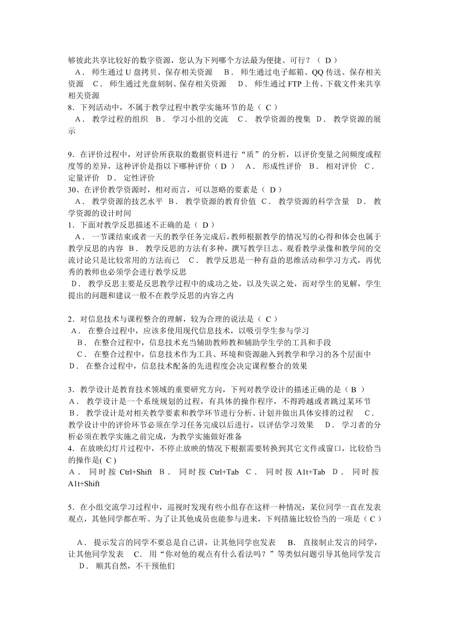 教育技术水平考试模拟练习题_第4页