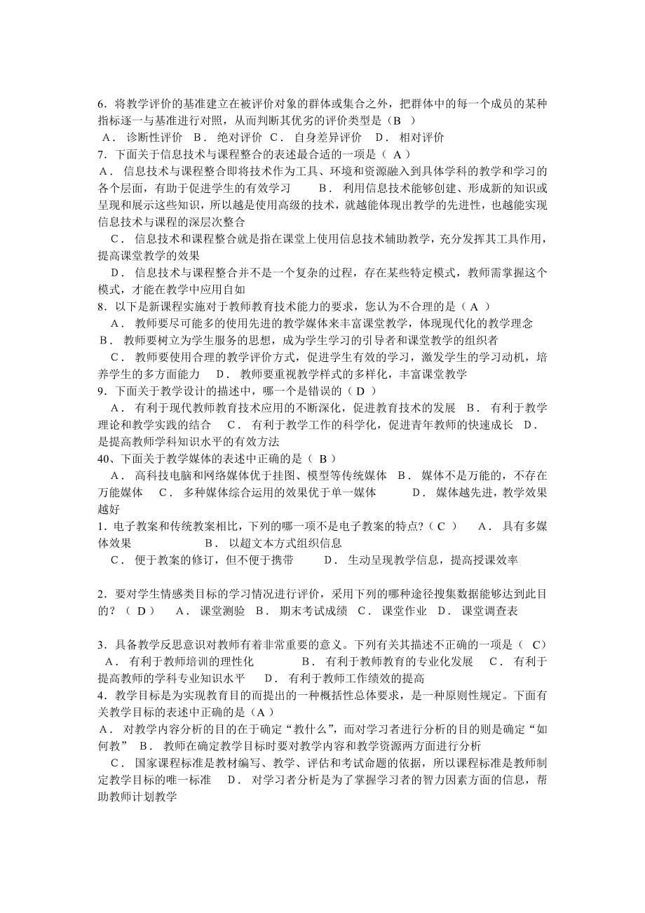 教育技术水平考试模拟练习题_第5页