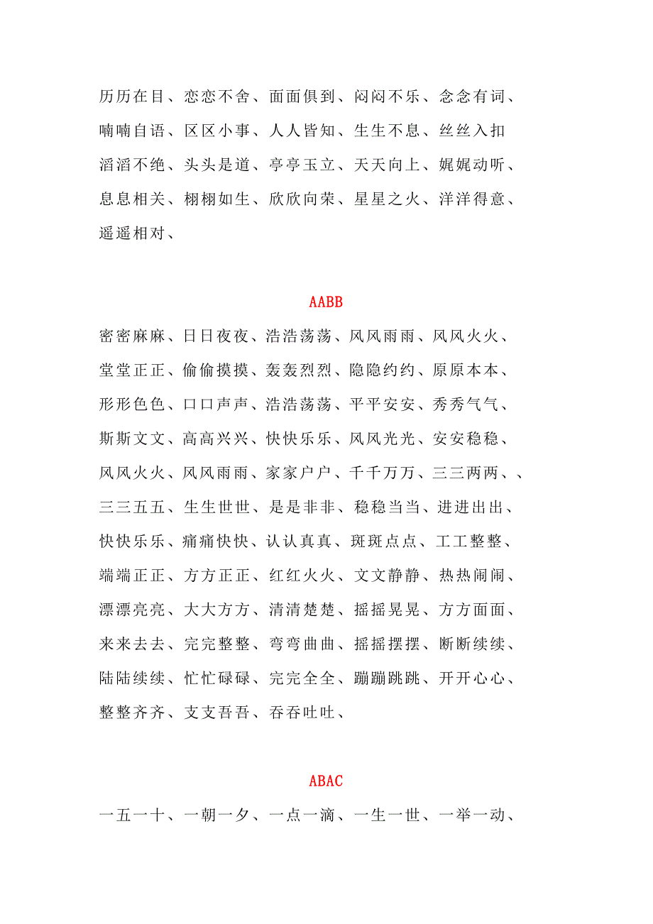 描写人的口才_第4页