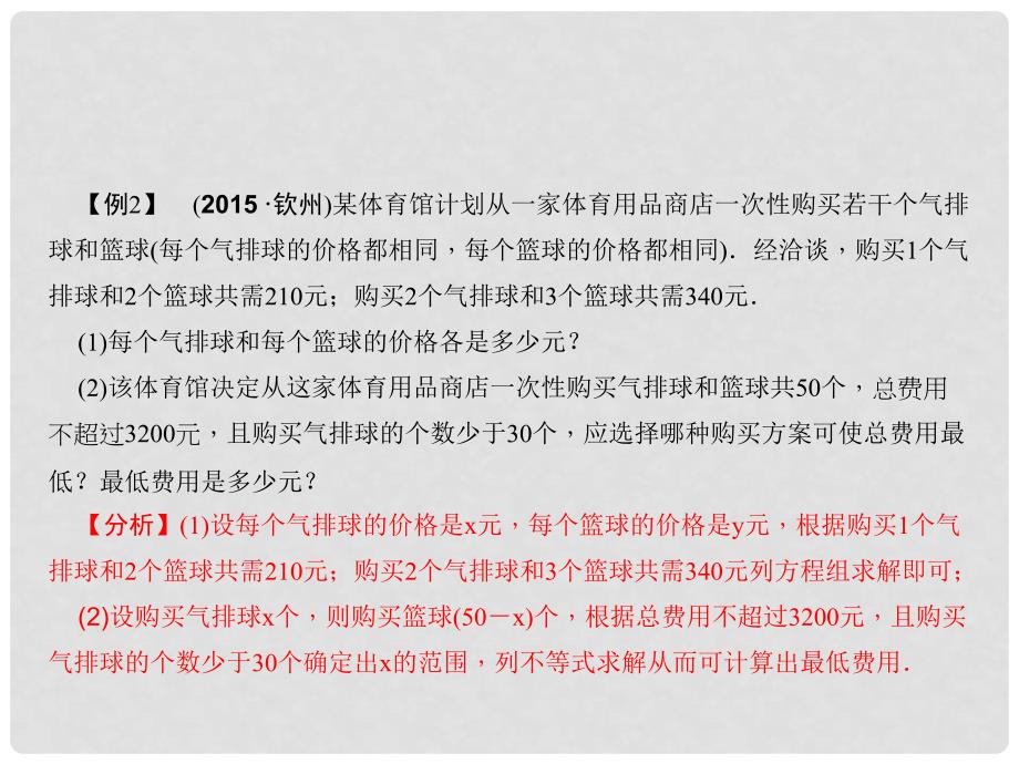 中考数学总复习 专题三 解答题重难点题型突破 题型一 实际应用问题 类型2 方程、不等式的实际应用课件_第2页