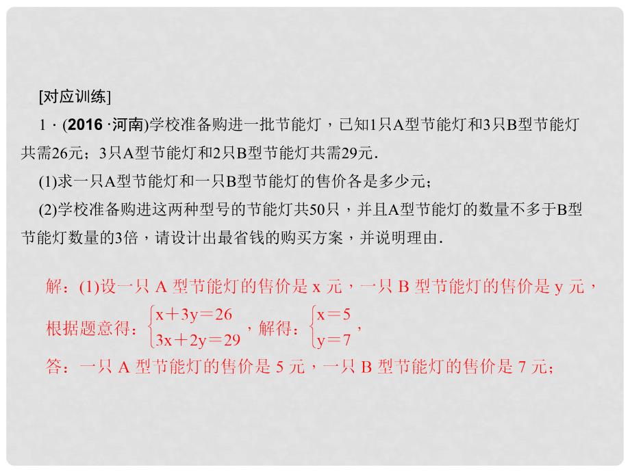 中考数学总复习 专题三 解答题重难点题型突破 题型一 实际应用问题 类型2 方程、不等式的实际应用课件_第4页