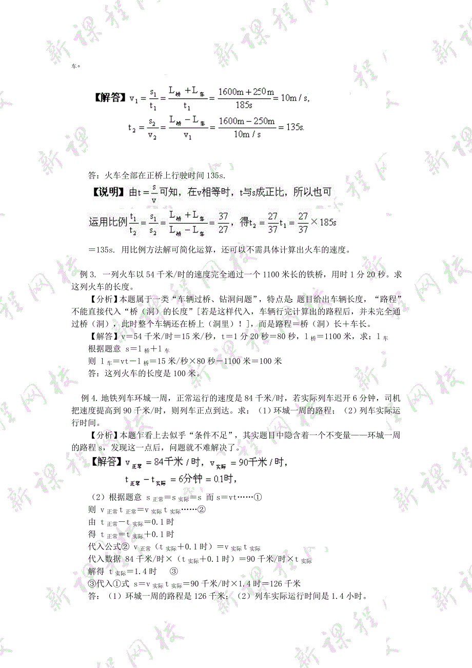 路程和时间的计算专题复习.doc_第3页