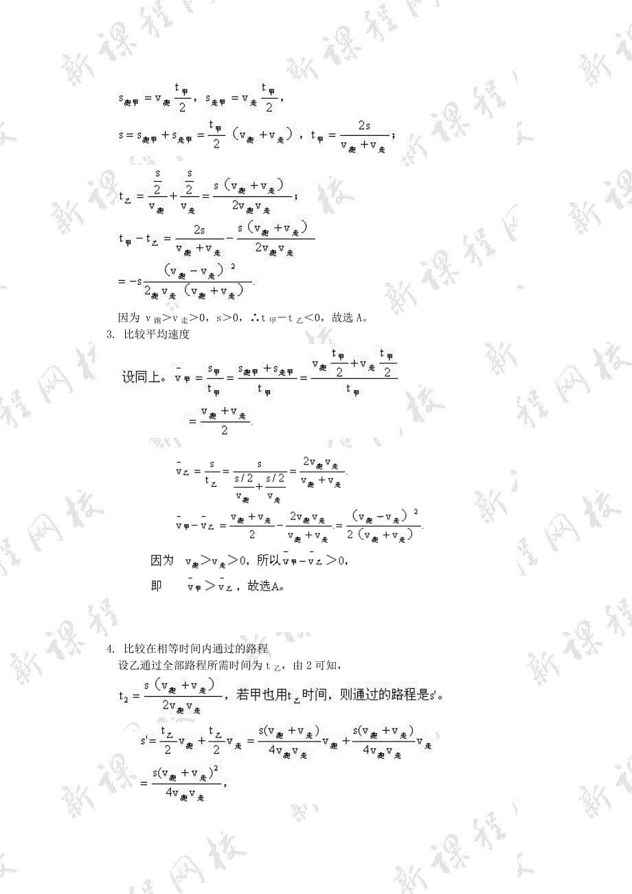 路程和时间的计算专题复习.doc_第5页