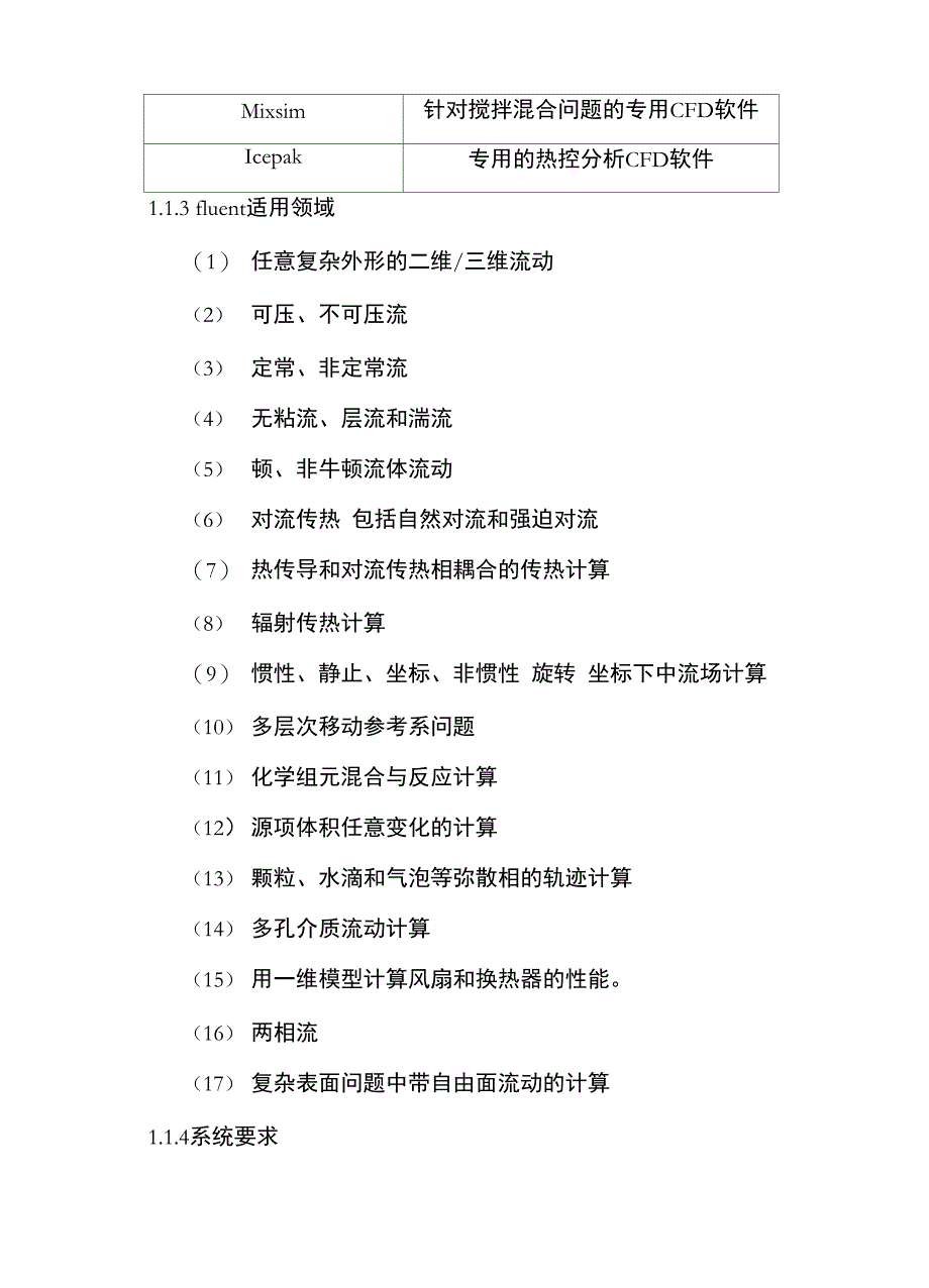 FLUENT软件介绍文稿_第4页