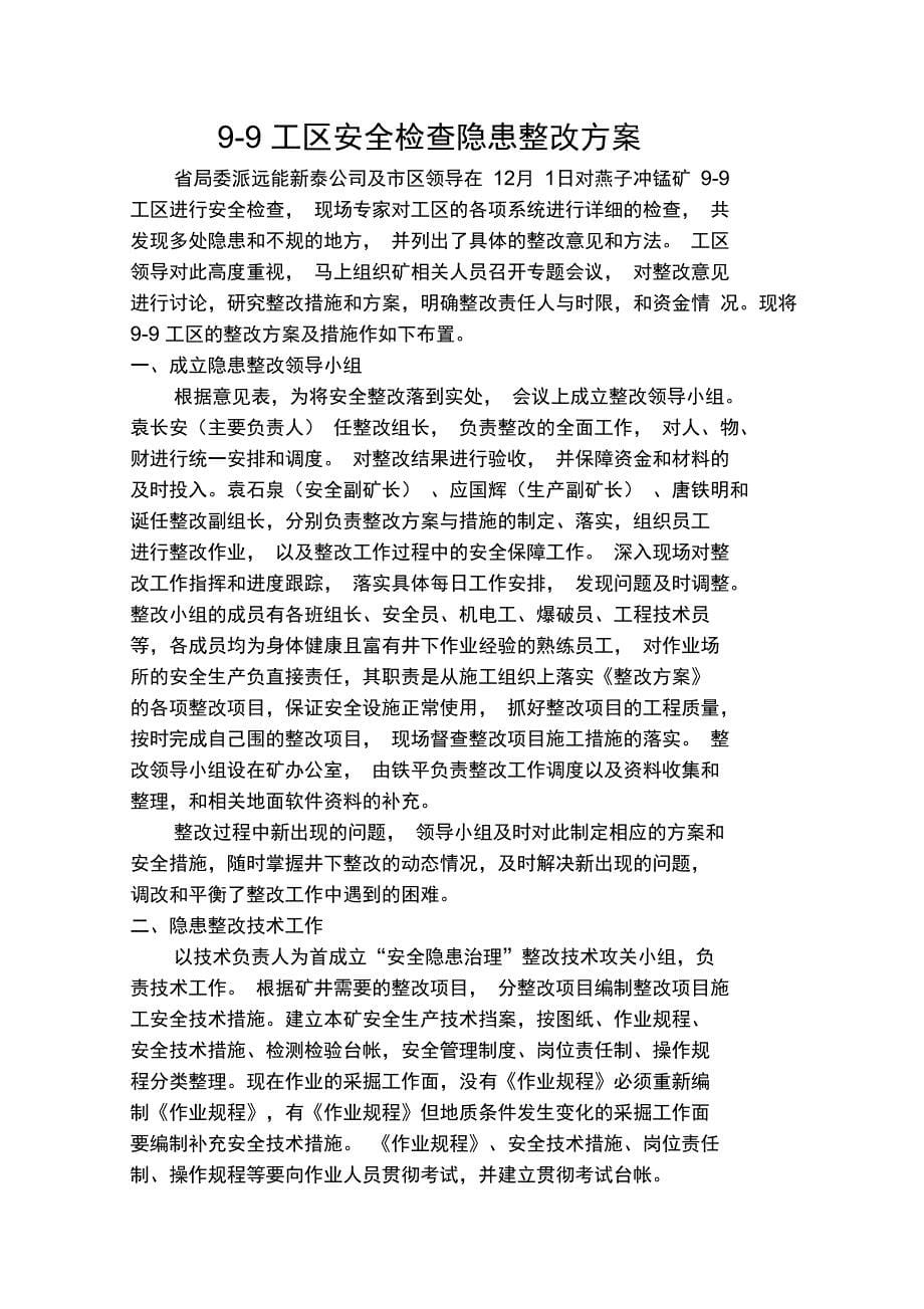 矿山整改整改方案与措施_第5页