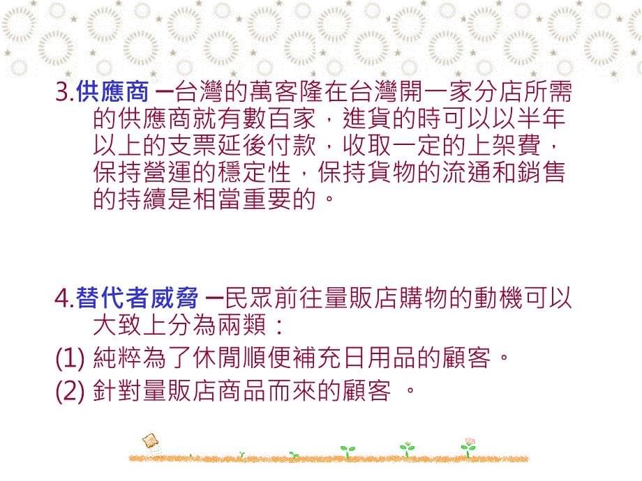 《企业经营策略》PPT课件.ppt_第5页