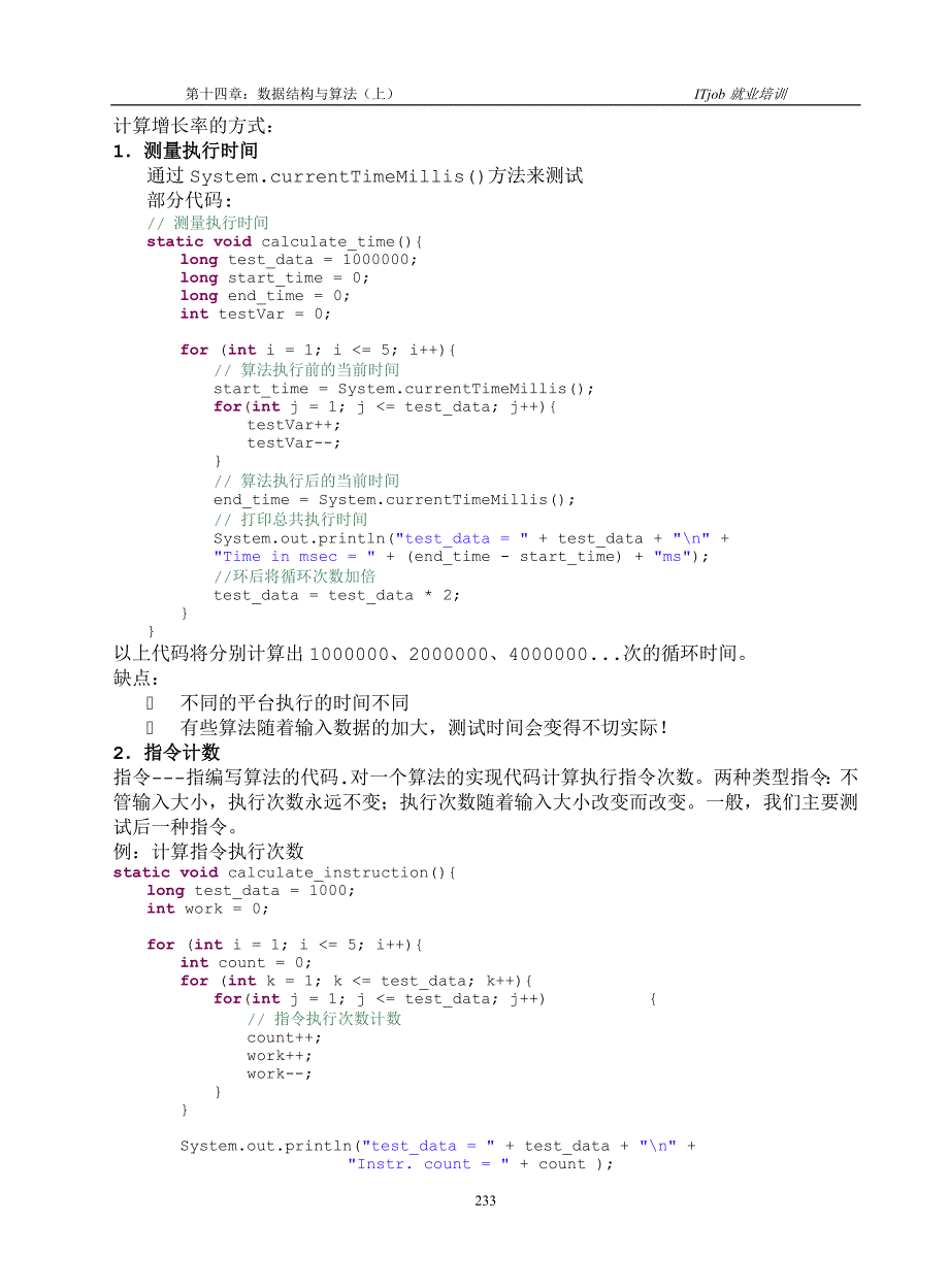 ITjob就业java教材14.doc_第3页