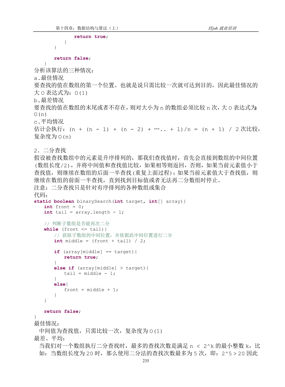 ITjob就业java教材14.doc_第5页