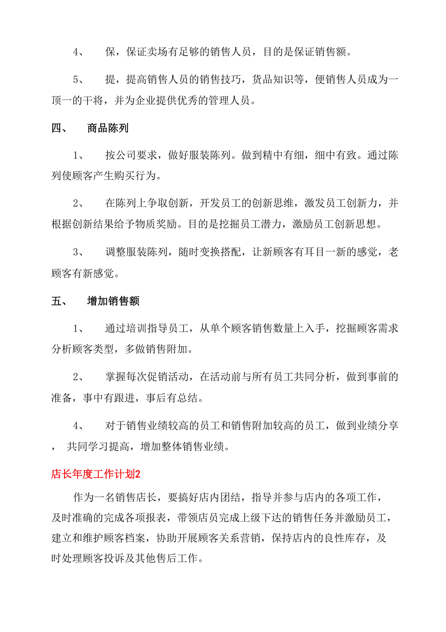 网吧店长年度工作计划范文2022_第2页