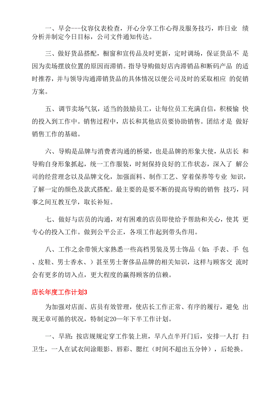 网吧店长年度工作计划范文2022_第3页