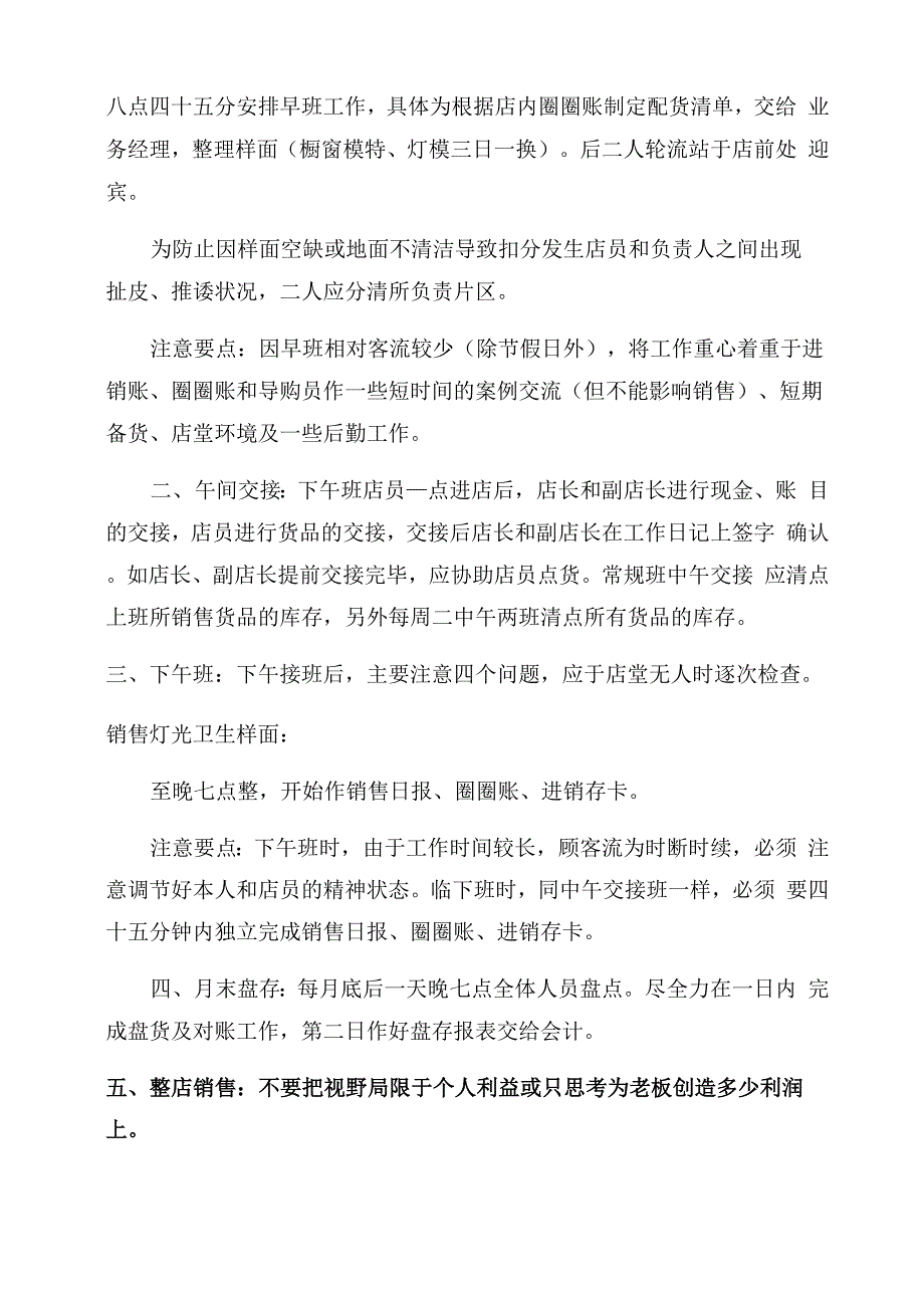 网吧店长年度工作计划范文2022_第4页