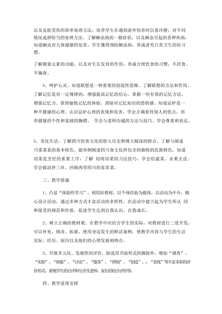 《生命.生态.安全》四年级下册教学计划(最新整理)_第2页