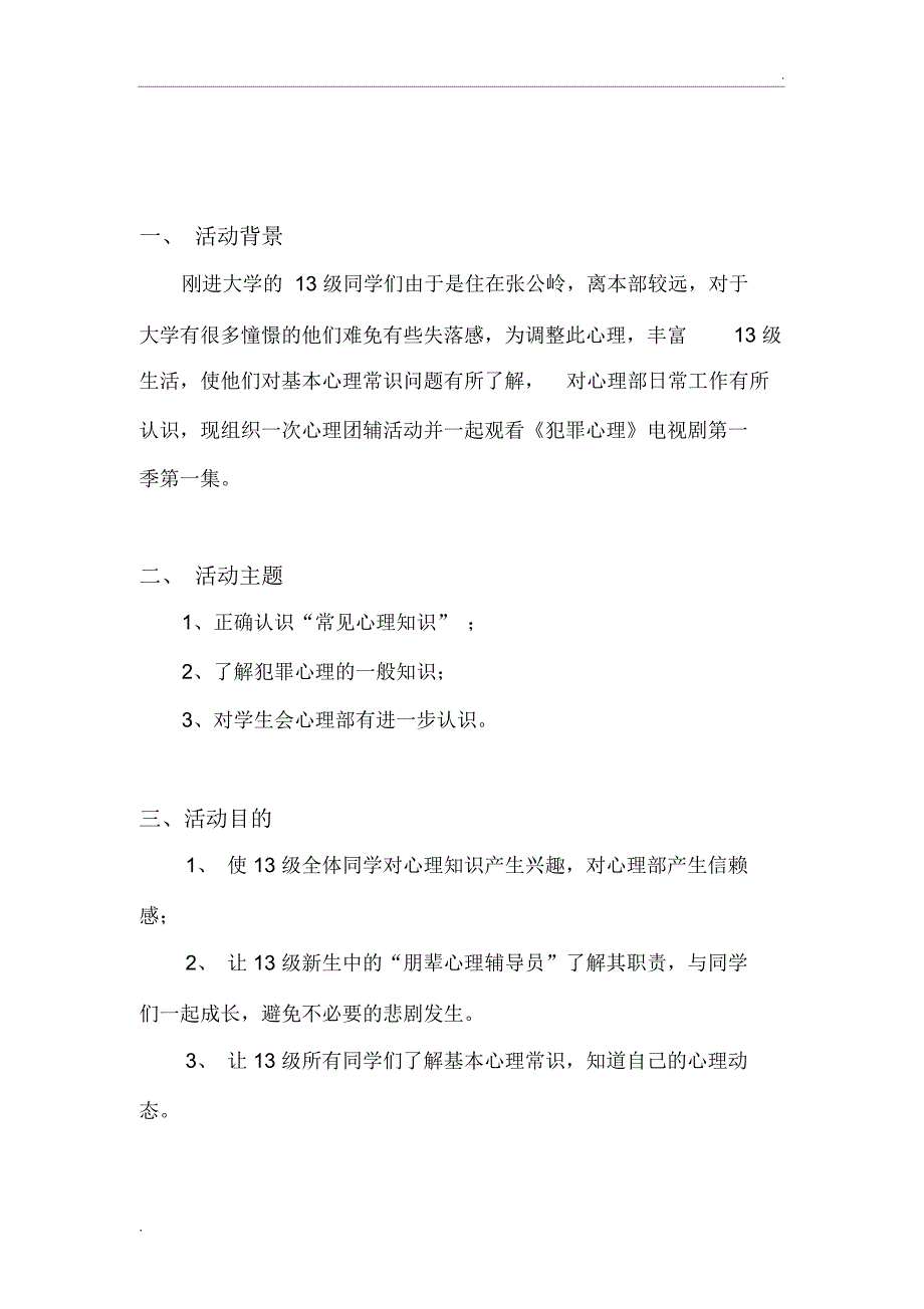 心理讲座活动策划_第3页