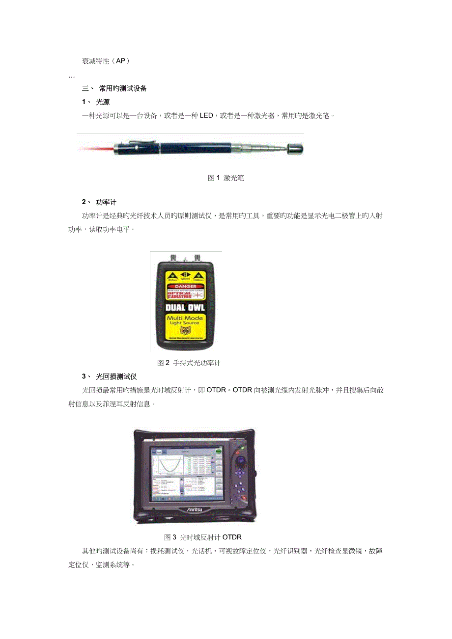 光纤验收测试方法简介_第2页