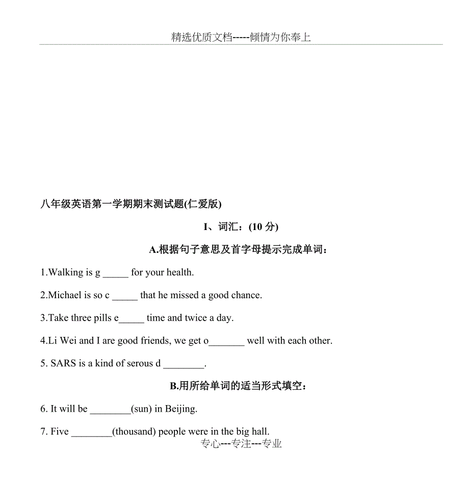 2007-2008学年度第一学期初二英语期终复习试卷_第1页