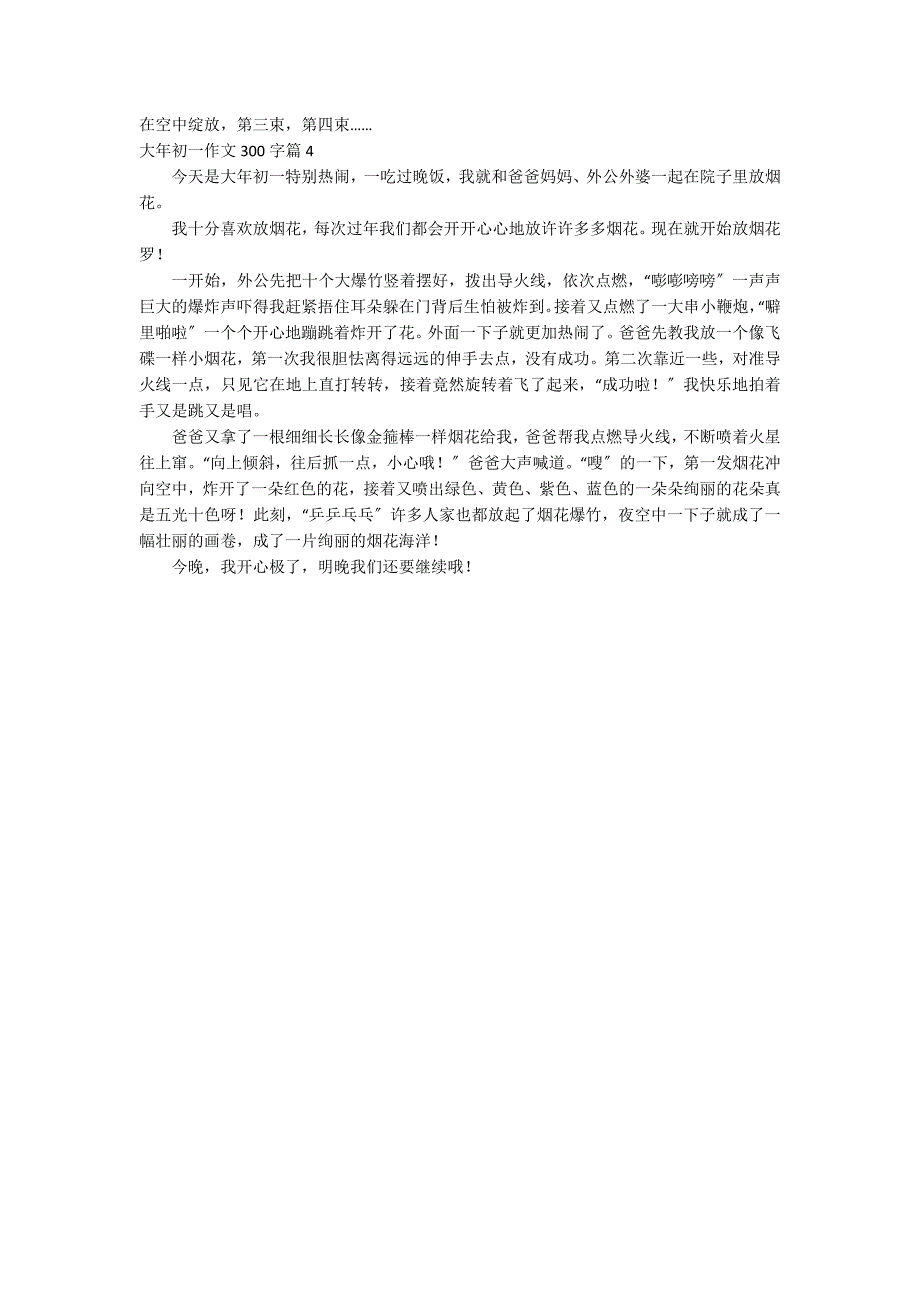 【热门】大年初一作文300字4篇_第2页