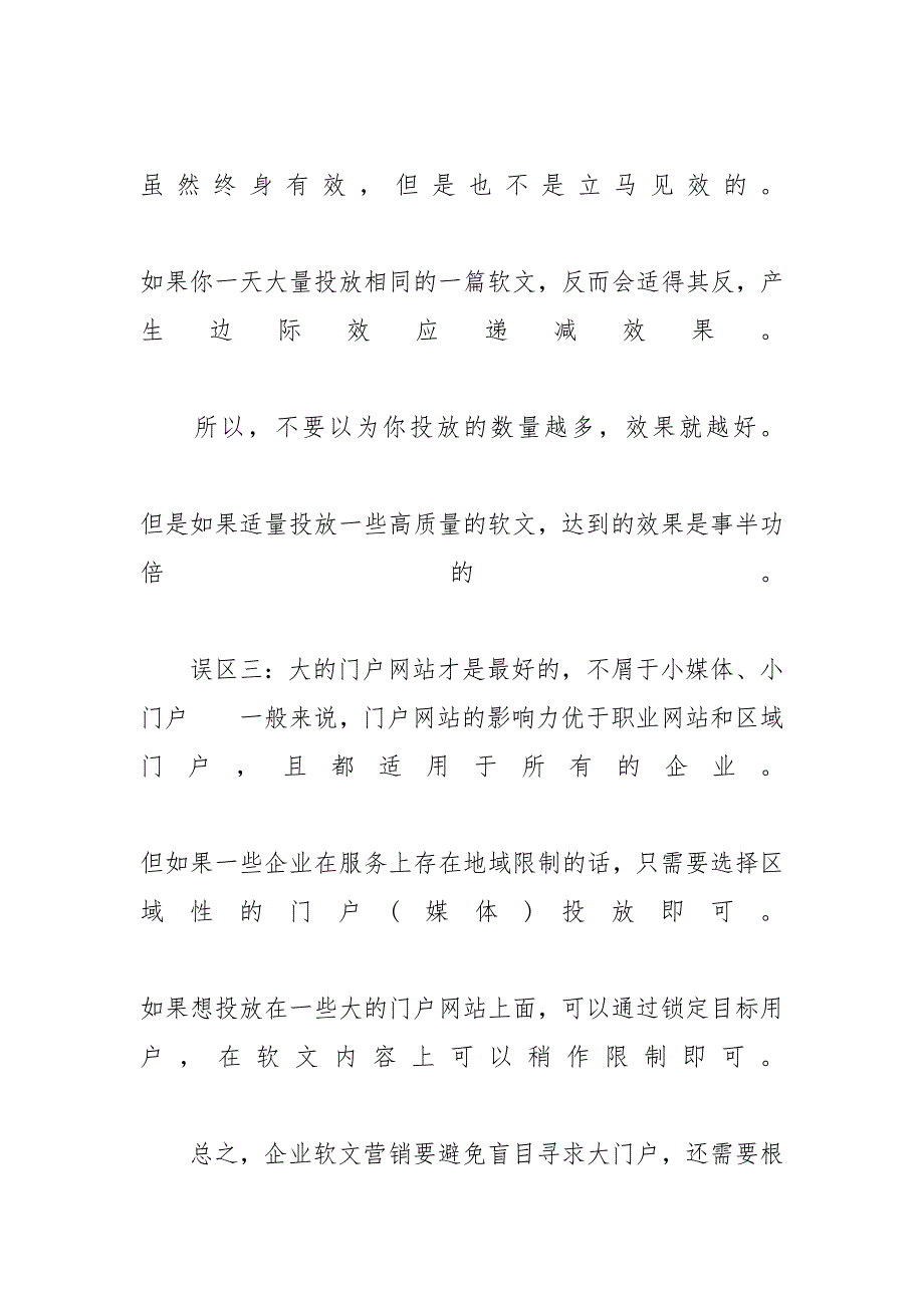 【软文营销中企业最容易陷入的七大误区】 什么最容易_第2页